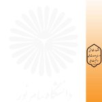 سربرگ دانشگاه پیام نور – سربرگ فتوشاپ دانشگاه پیام نور – سربرگ A4 پیام نور