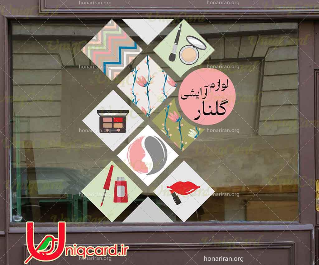 فایل لایه باز استیکر و برچسب شیشه فروشگاه لوازم آرایشی با طرح رژلب و سایه چشم و لاک و پنکیک