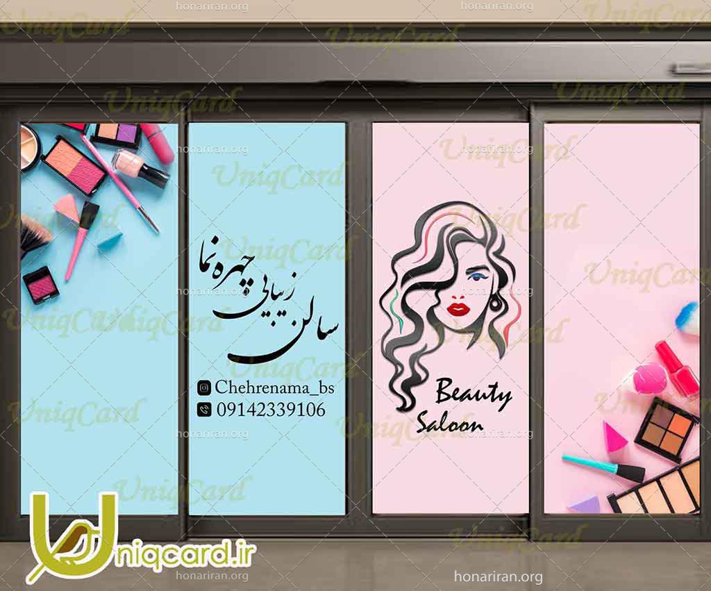 فایل لایه بازاستیکر و برچسب شیشه آرایشگاه زنانه با طرح لوازم آرایشی و چهره زن