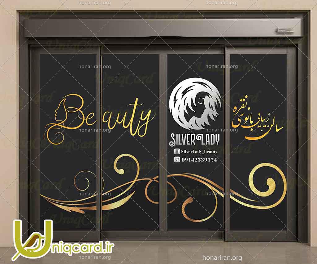 فایل لایه باز استیکر و برچسب شیشه آرایشگاه زنانه با طرح بیوتی سالن مشکی طلایی