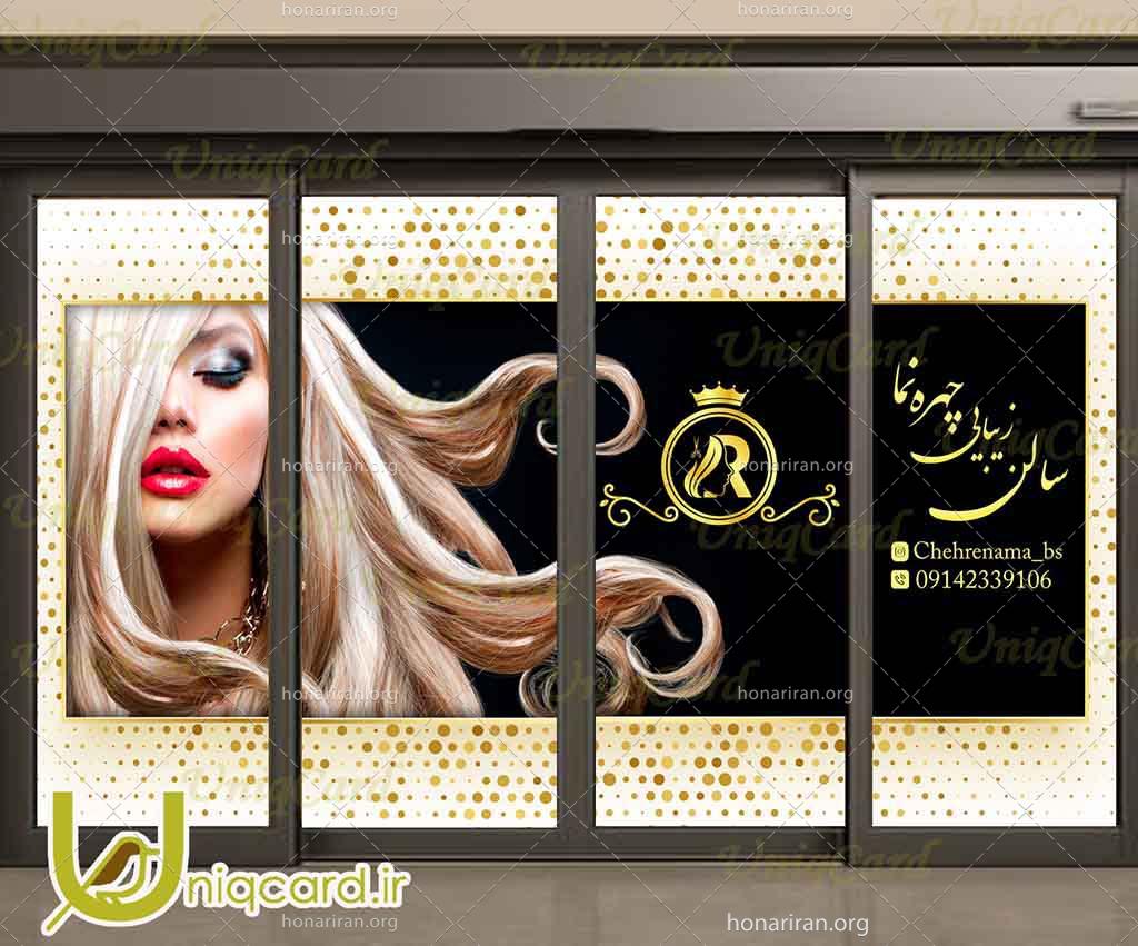 فایل لایه باز استیکر و برچسب شیشه آرایشگاه زنانه با طرح چهره زن با موهای بلوند