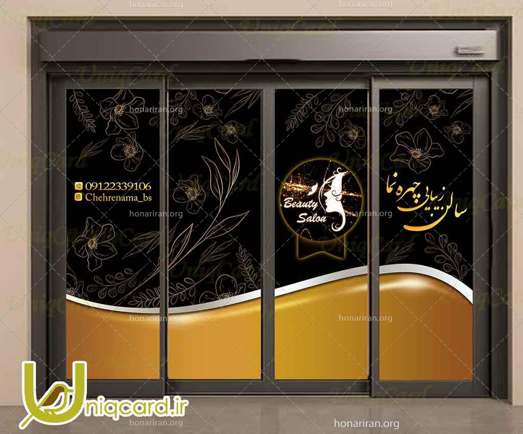 فایل لایه باز استیکر و برچسب دیوار و شیشه آرایشگاه زنانه با طرح بیوتی سالن