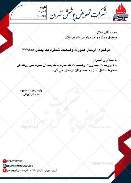 سربرگ اداری شرکتی لایه باز – سربرگ اداری شرکت – سربرگ اداری PSD – سربرگ اداری فتوشاپ