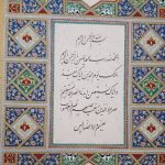 تابلو سوره حمد با تذهیب