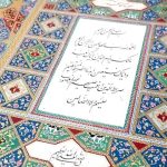 تابلو سوره حمد با تذهیب