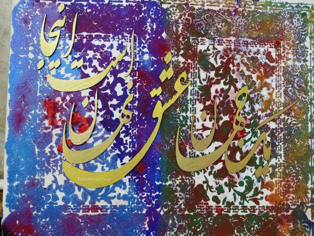تابلو یک جهان عشق نهان است اینجا