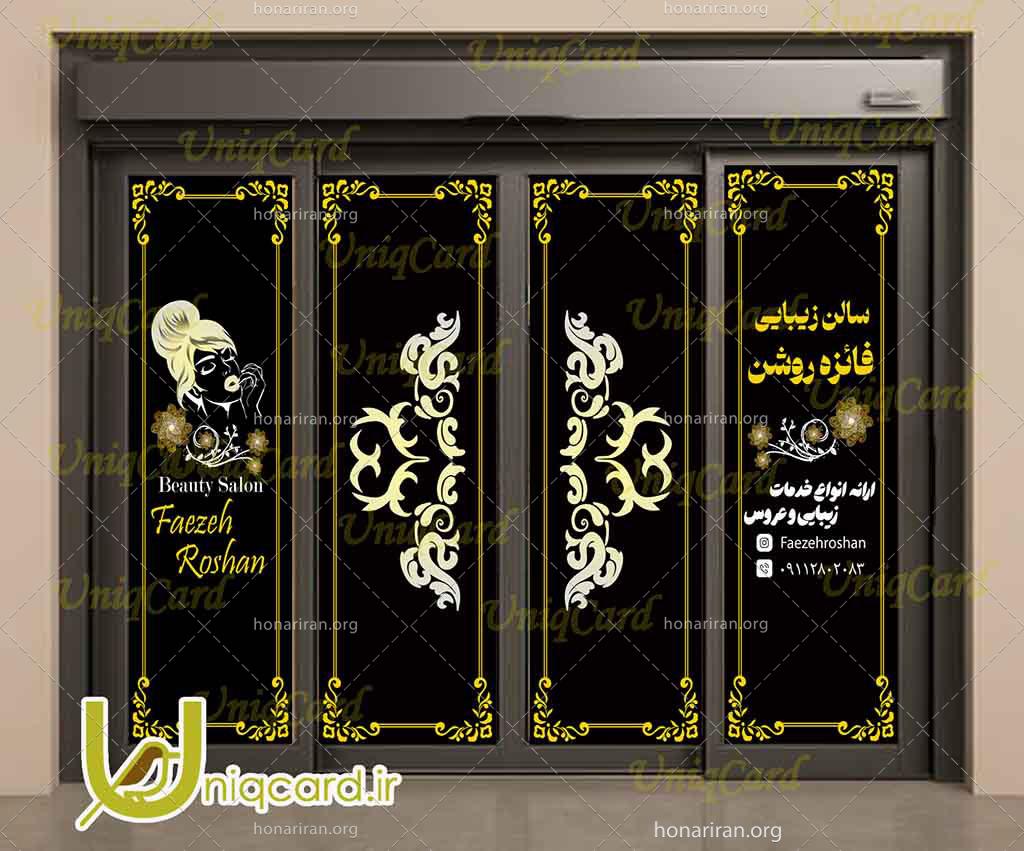 فایل لایه باز PSD استیکر و برچسب شیشه آرایشگاه زنانه با طرح لوگو آرایشگاه با رنگ مشکی طلایی
