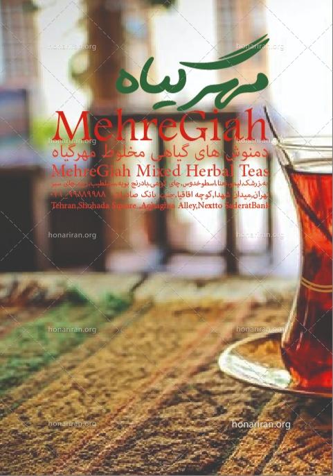 فایل لایه باز پوستر تبلیغ دمنوش های گیاهی