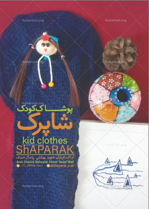 فایل لایه باز پوستر تبلیغات پوشاک شاپرک