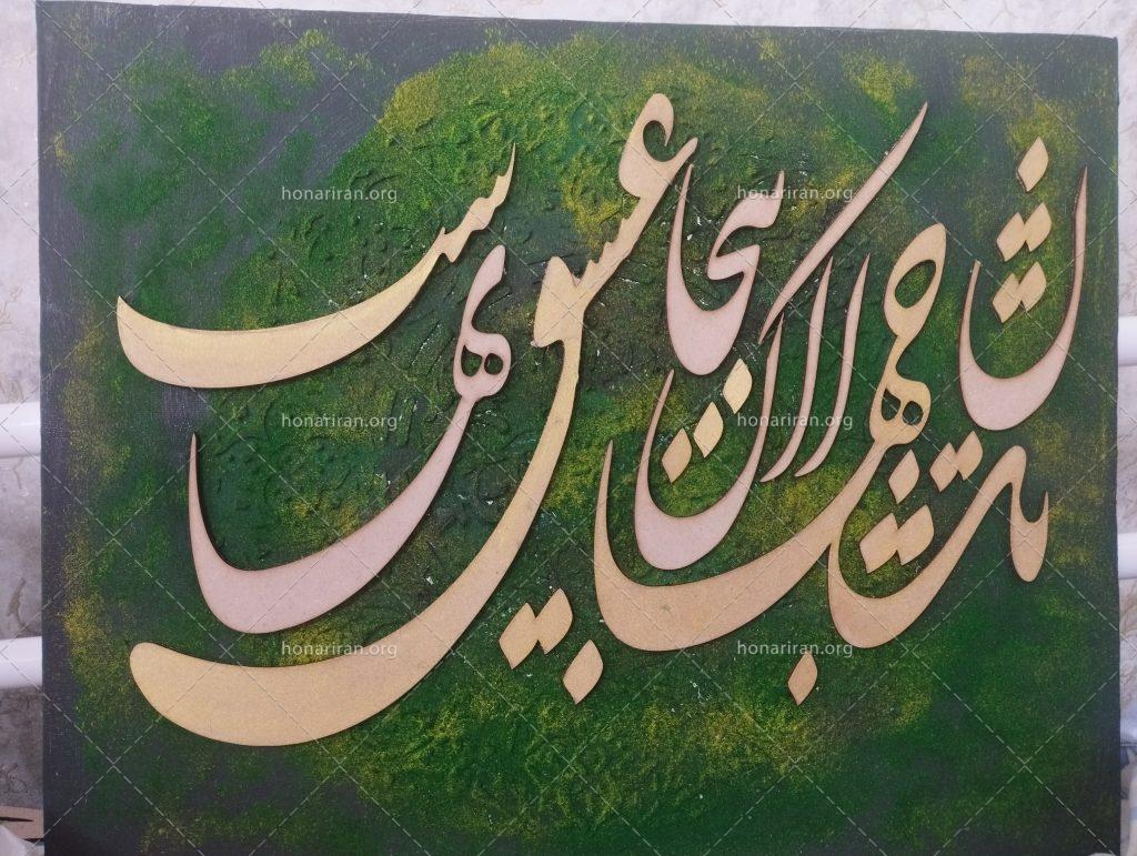 تابلو نقاشی خط با چوب و پودرمخمل