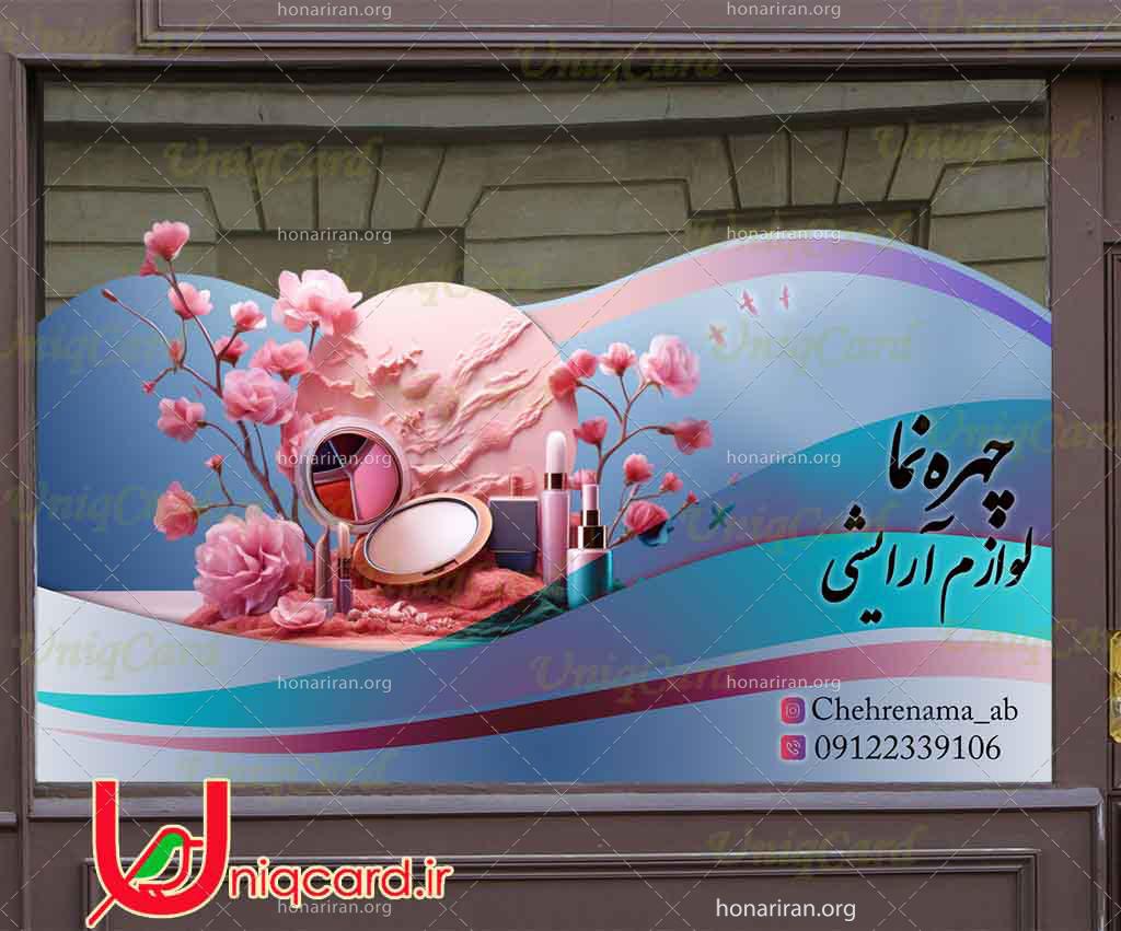 طرح لایه باز استیکر و برچسب شیشه فروشگاه لوازم آرایشی با طرح کرم پودر و رژلب و پنکیک صورتی و آبی