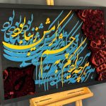 تابلو کالیگرافی و فرش دستبافت