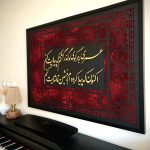 تابلو دکوراتیو کالیگرافی
