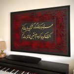 تابلو دکوراتیو کالیگرافی