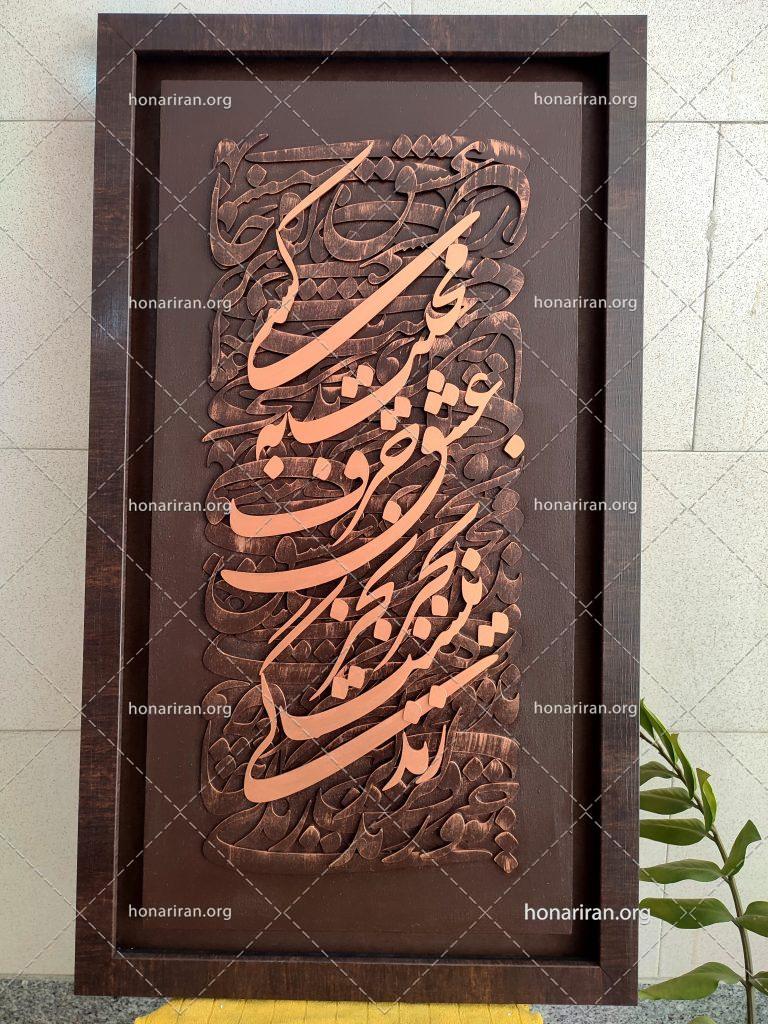 تابلو کالیگرافی روی بوم