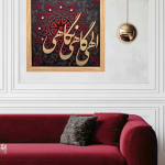 تابلو کالیگرافی یک نظر