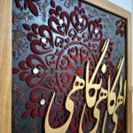 تابلو کالیگرافی یک نظر