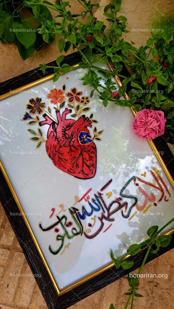 تابلو ویترای الا باذکرلله