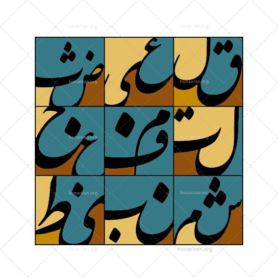 هنر کاربر حروف نستعلیق در گرافیک