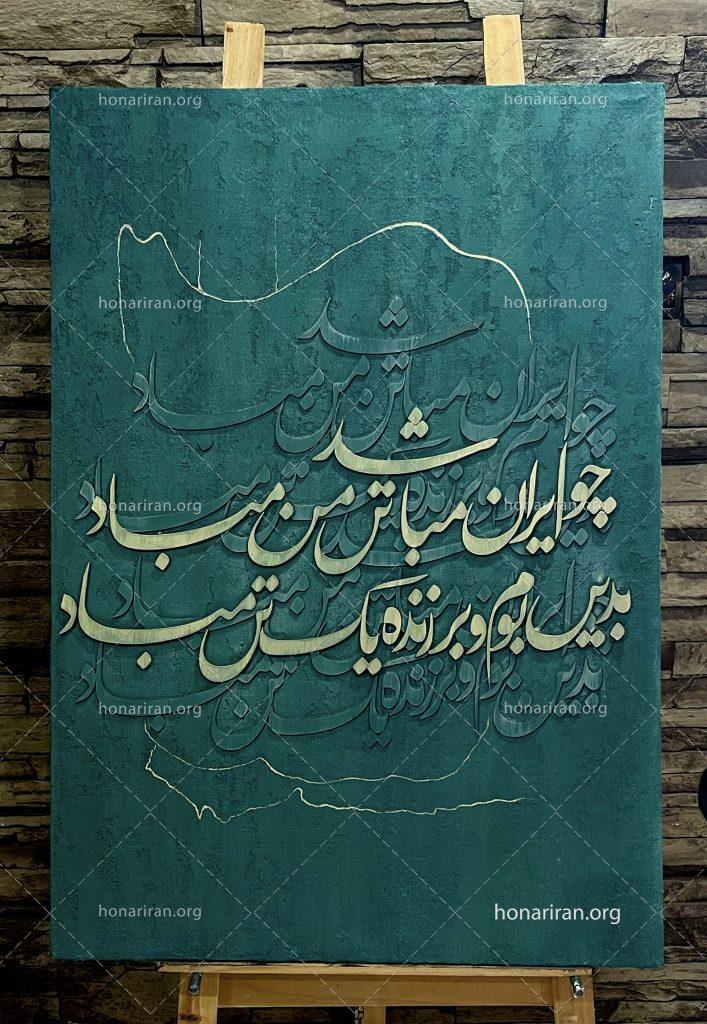 تابلو کالیگرافی ایران