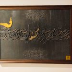 تابلو کالیگرافی (اندر دل من)