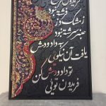 تابلو چوب و فرش فریدون