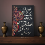 تابلو چوب و فرش فریدون