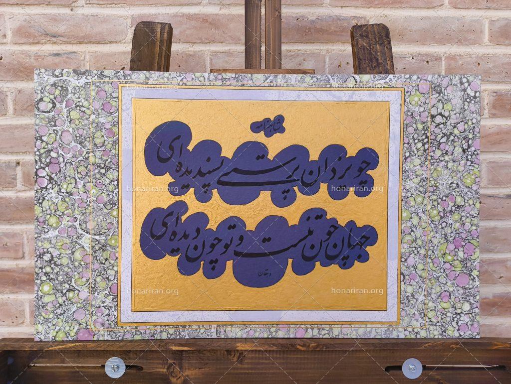 قطعه خوشنویسی از شاهنامه فردوسی