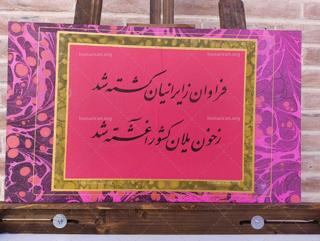 قطعه خوشنویسی شاهنامه | میهن