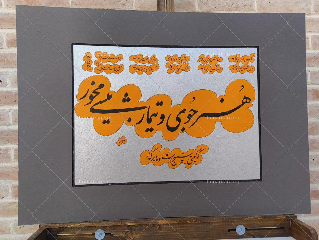 قطعه خوشنویسی نستعلیق از شاهنامه فردوسی | هنر