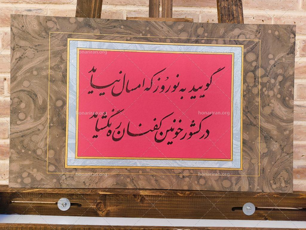 قطعه خوشنویسی نستعلیق