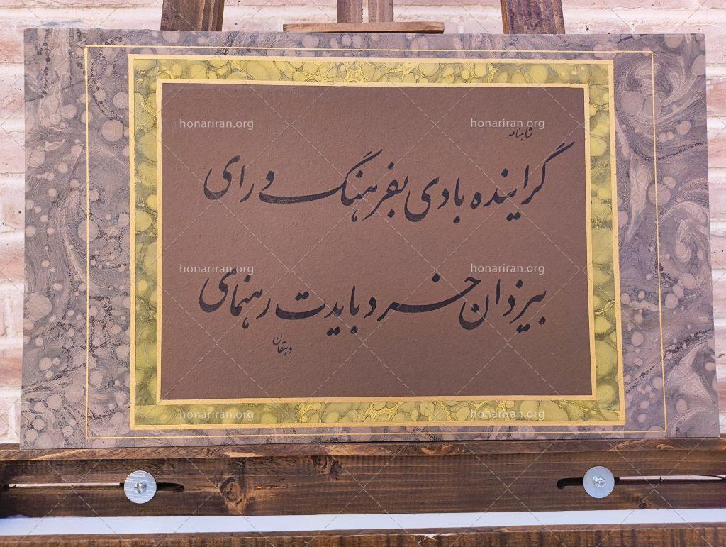قطعه خوشنویسی نستعلیق الهام از شاهنامه