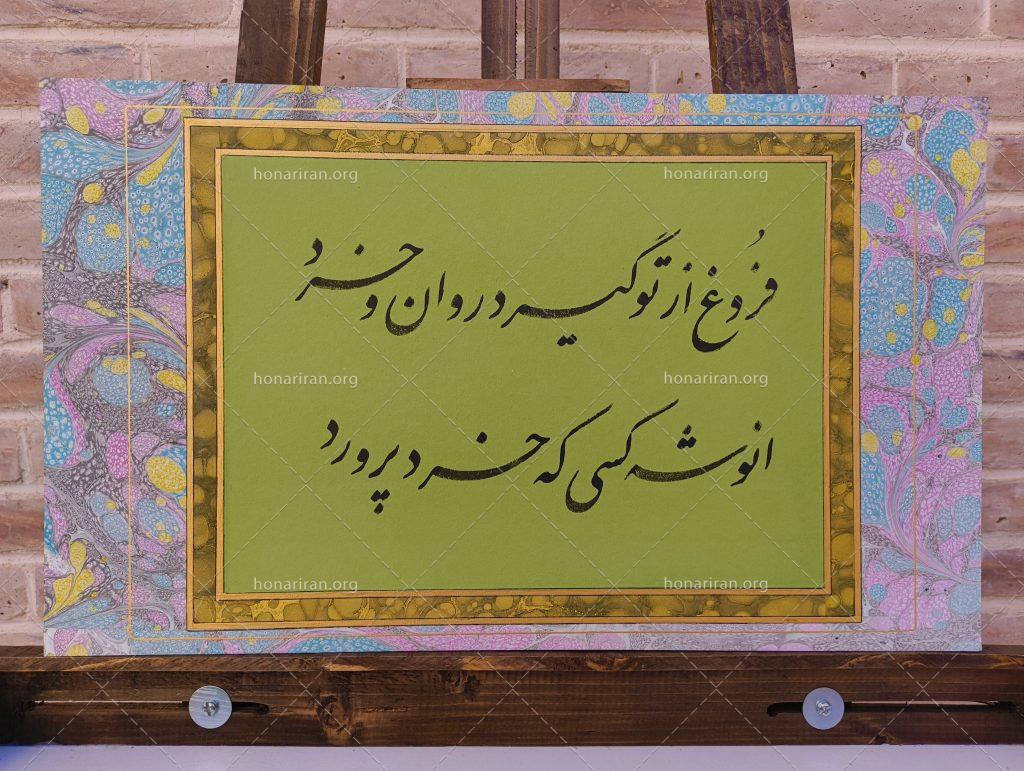 قطعه خوشنویسی نستعلیق