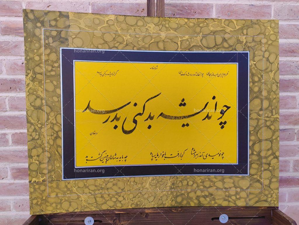 قطعه خوشنویسی نستعلیق از شاهنامه فردوسی