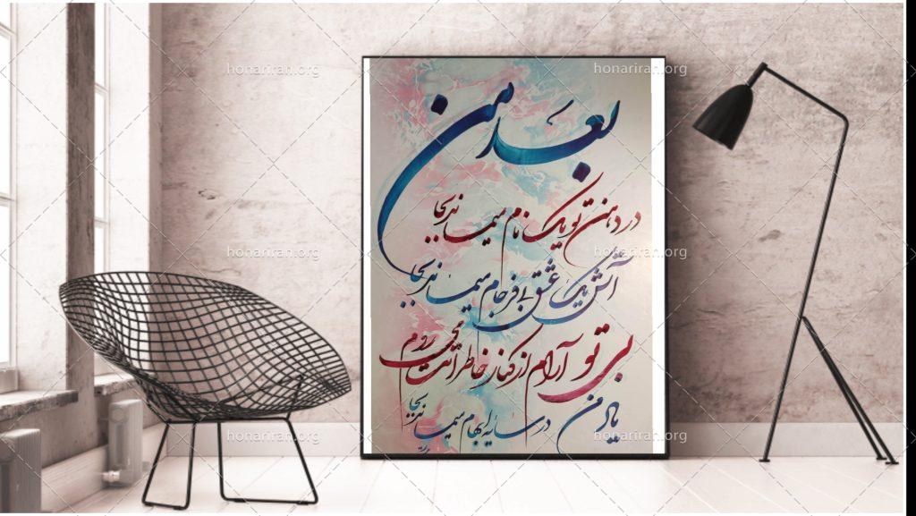تابلو خوشنویسی شعر