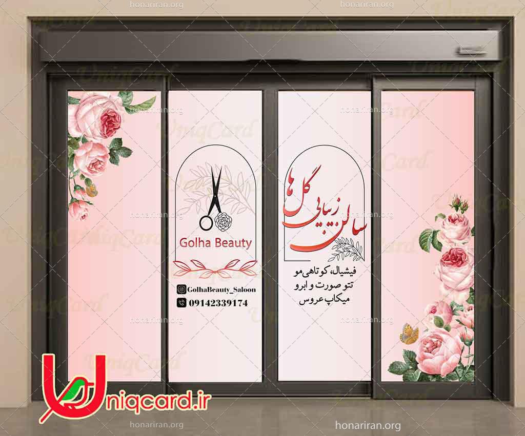طرح لایه باز استیکر و برچسب شیشه آرایشگاه زنانه با طرح سالن زیبایی گل ها