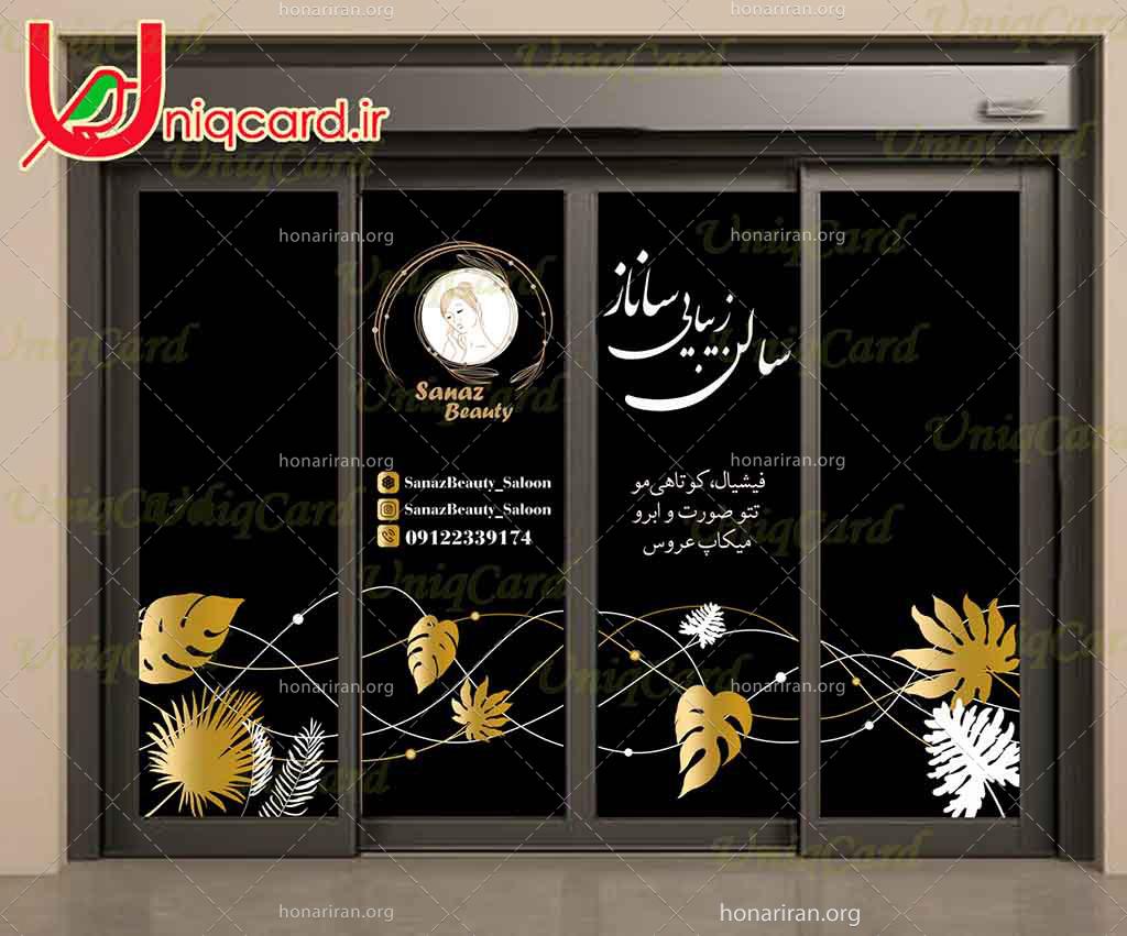 طرح لایه باز استیکر و برچسب دیوار و شیشه آرایشگاه زنانه با طرح برگ های استوایی طلایی و سفید