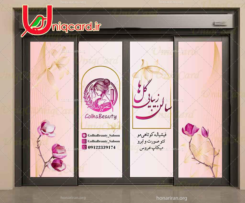 طرح لایه باز استیکر و برچسب دیوار و شیشه آرایشگاه زنانه با طرح گل های ارکیده طلایی و صورتی