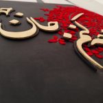 تابلو برجسته فرش قرمز «تو مرا جان و جهانی»
