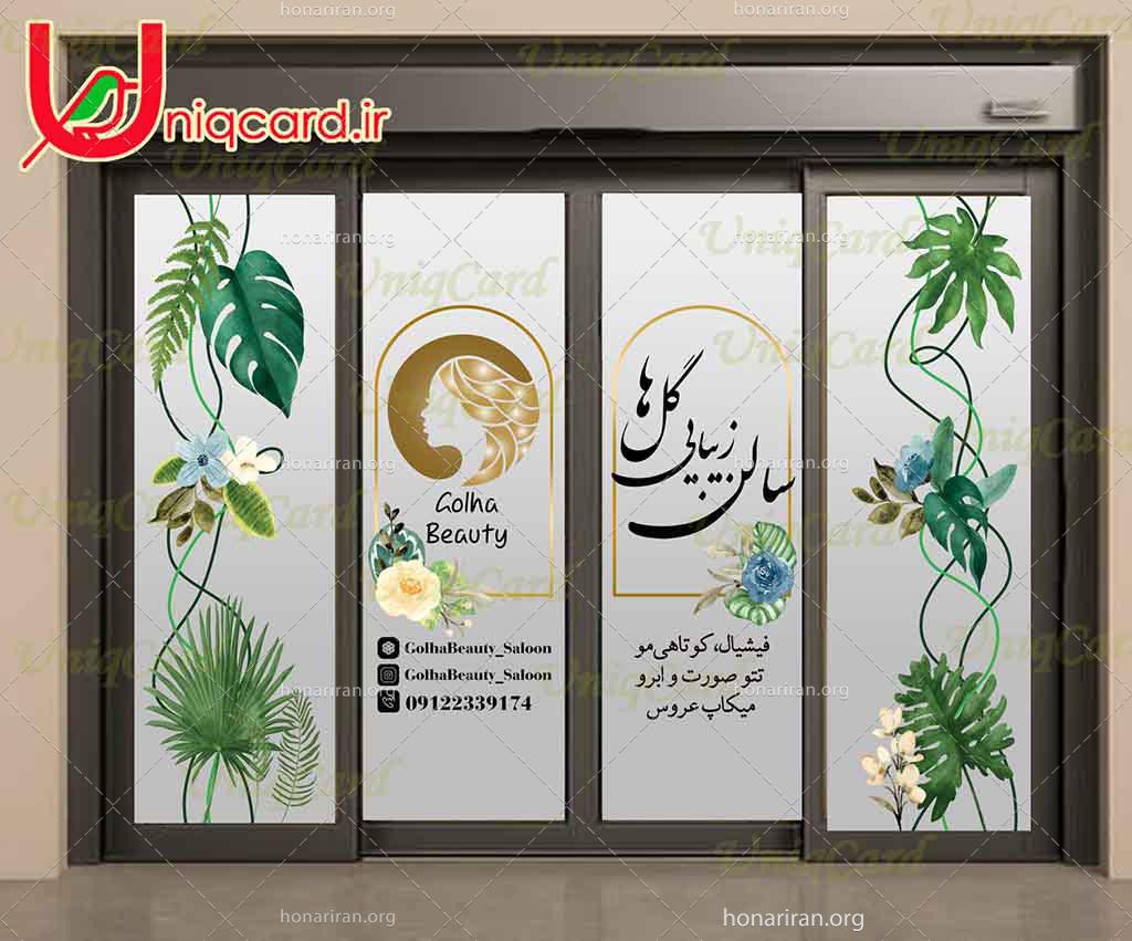 طرح لایه باز استیکر و برچسب دیوار و شیشه آرایشگاه زنانه با طرح چهره زن و برگ های سبز استوایی