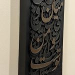 تابلو کالیگرافی نشود فاش کسی