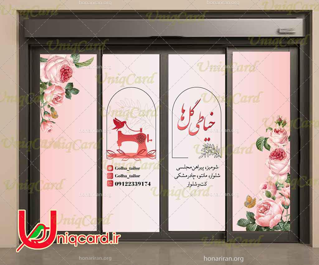 طرح لایه باز استیکر و برچسب شیشه خیاطی و مزون لباس زنانه با طرح چرخ خیاطی و گل های رز صورتی