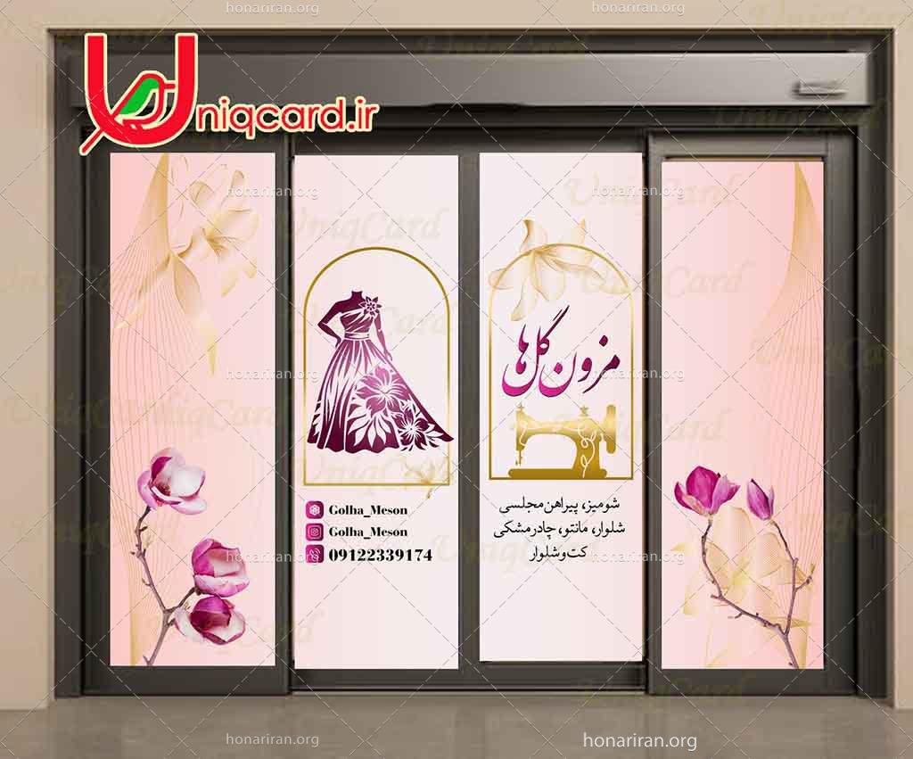 طرح لایه باز استیکر و برچسب شیشه خیاطی و مزون لباس زنانه با طرح چرخ خیاطی طلایی و مدل لباس و گل های ارکیده صورتی