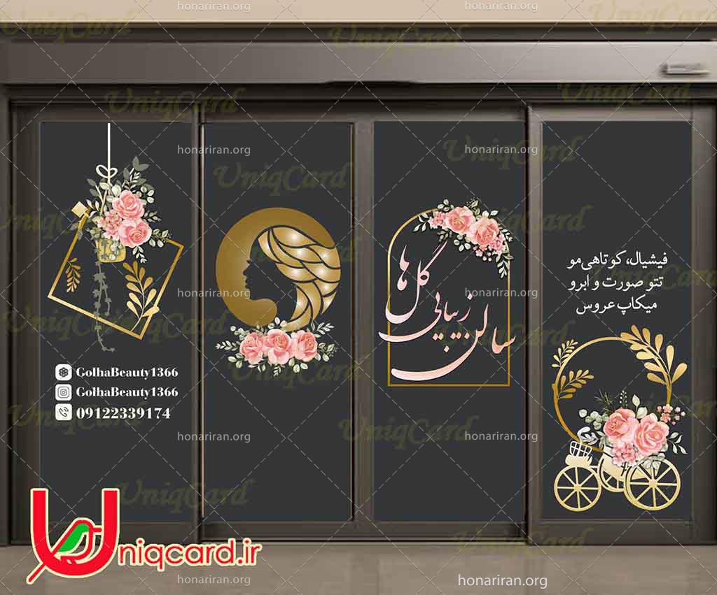 طرح لایه باز استیکر و برچسب شیشه آرایشگاه زنانه با طرح چهره زن و گاری و گلدون پر از گل رز صورتی