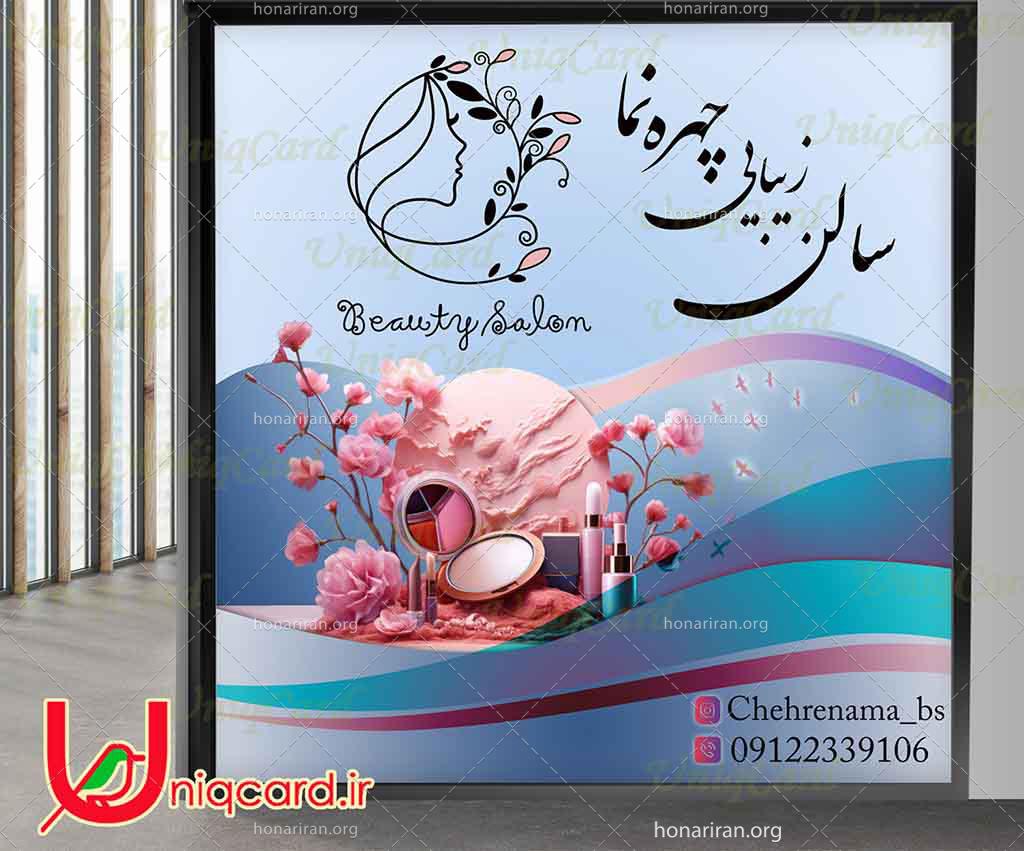 طرح لایه باز استیکر و برچسب شیشه آرایشگاه زنانه با طرح پنکیک، رژلب و منظره و گلهای صورتی