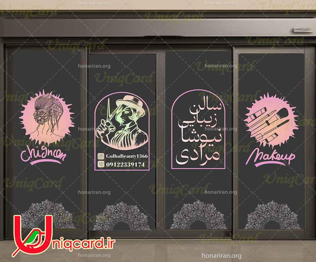 طرح لایه باز استیکر و برچسب شیشه آرایشگاه زنانه با طرح لوگو دختر آرایشگر و لوازم آرایش و شنیون مو