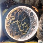 تابلوهای دکوراتیو، تابلو ماه سه بعدی، تابلو فرش وکالیگرافی، آیینه آنتیک و..