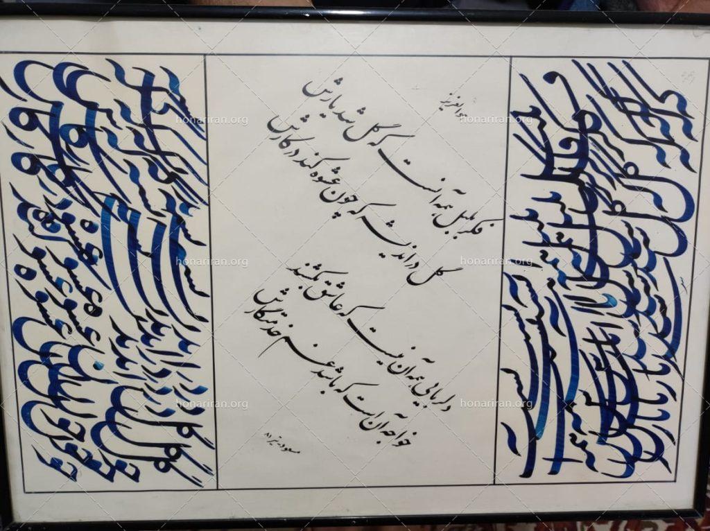 تابلو خوشنویسی فکر بلبل