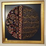 تابلو کالیگرافی برجسته آیه ی وان یکاد