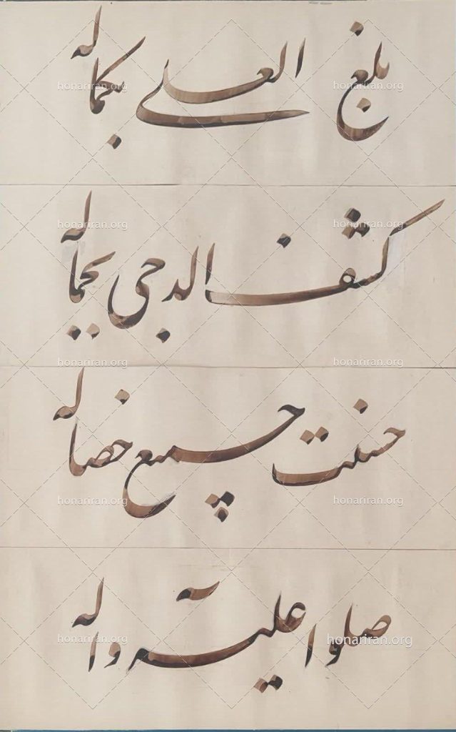 قطعه خوشنویسی | بلغ العلی به کماله ای